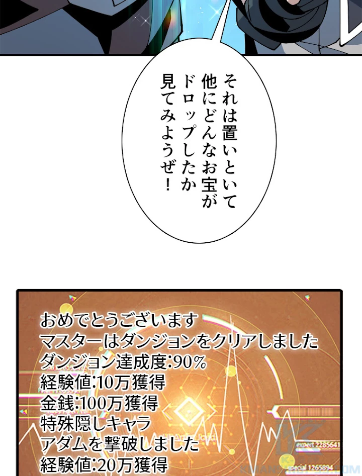 神災級ハンターの帰還 124話 - 10