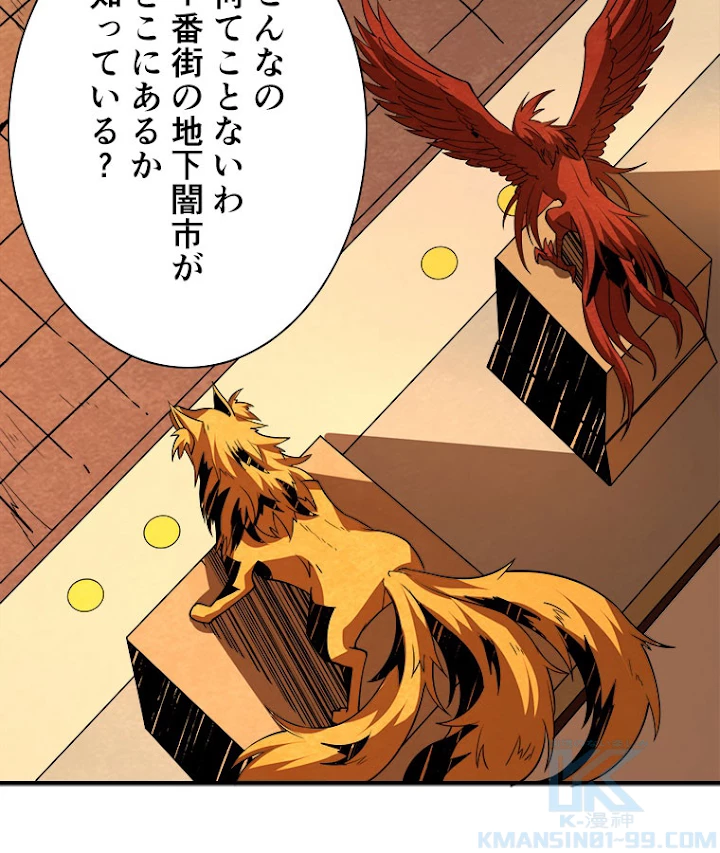 神災級ハンターの帰還 128話 - 22