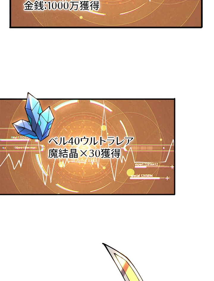 神災級ハンターの帰還 124話 - 11