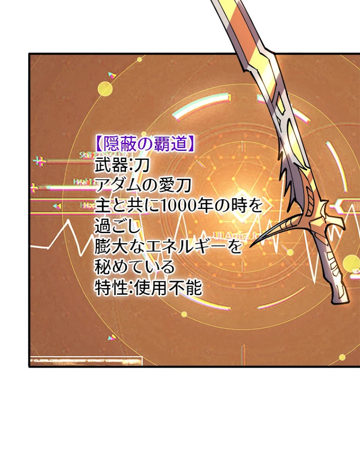 神災級ハンターの帰還 124話 - 12