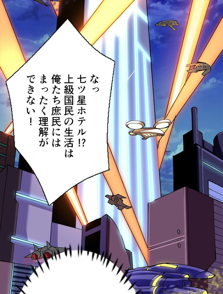 神災級ハンターの帰還 128話 - 24