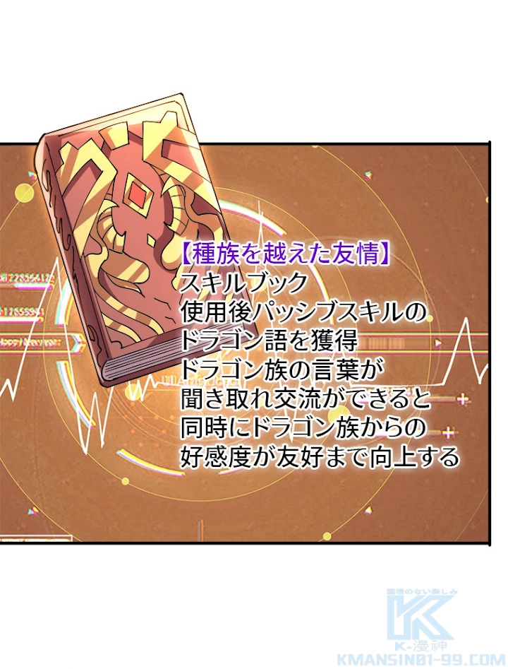 神災級ハンターの帰還 124話 - 13