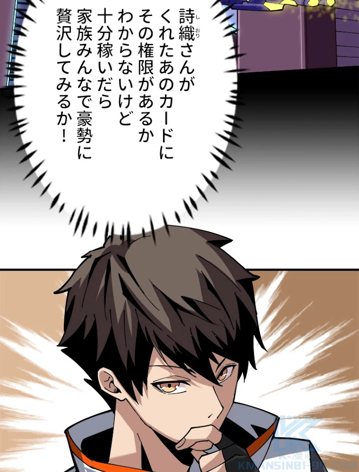 神災級ハンターの帰還 128話 - 25
