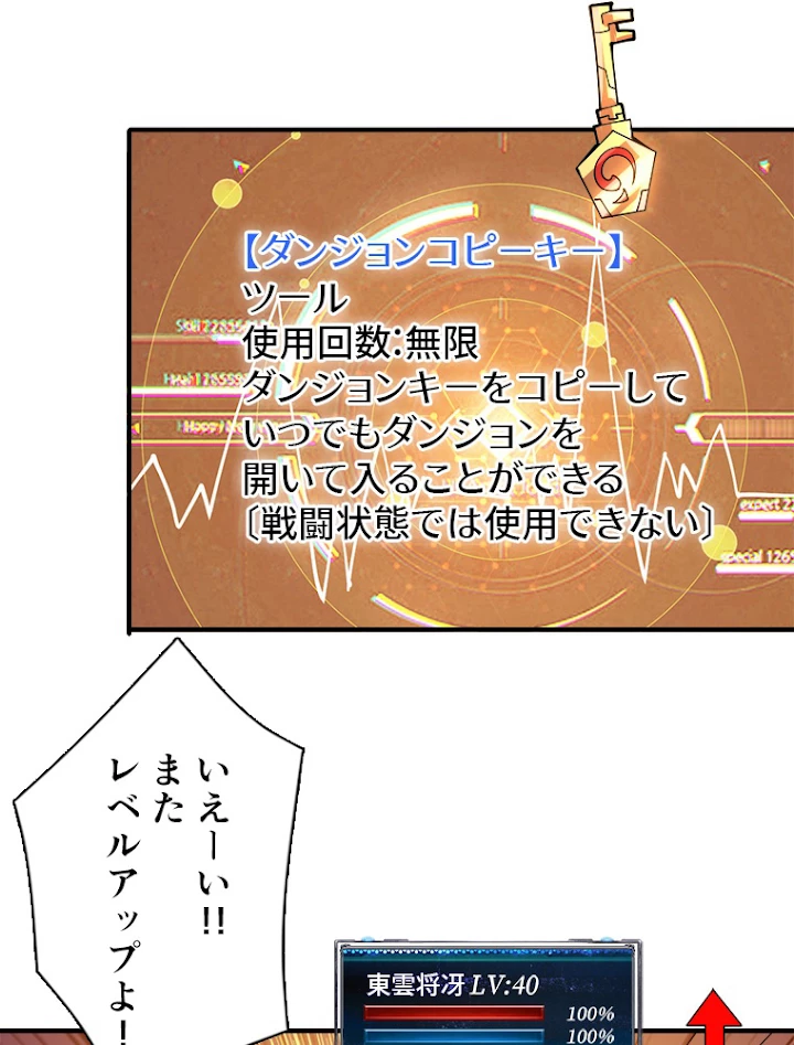 神災級ハンターの帰還 124話 - 14