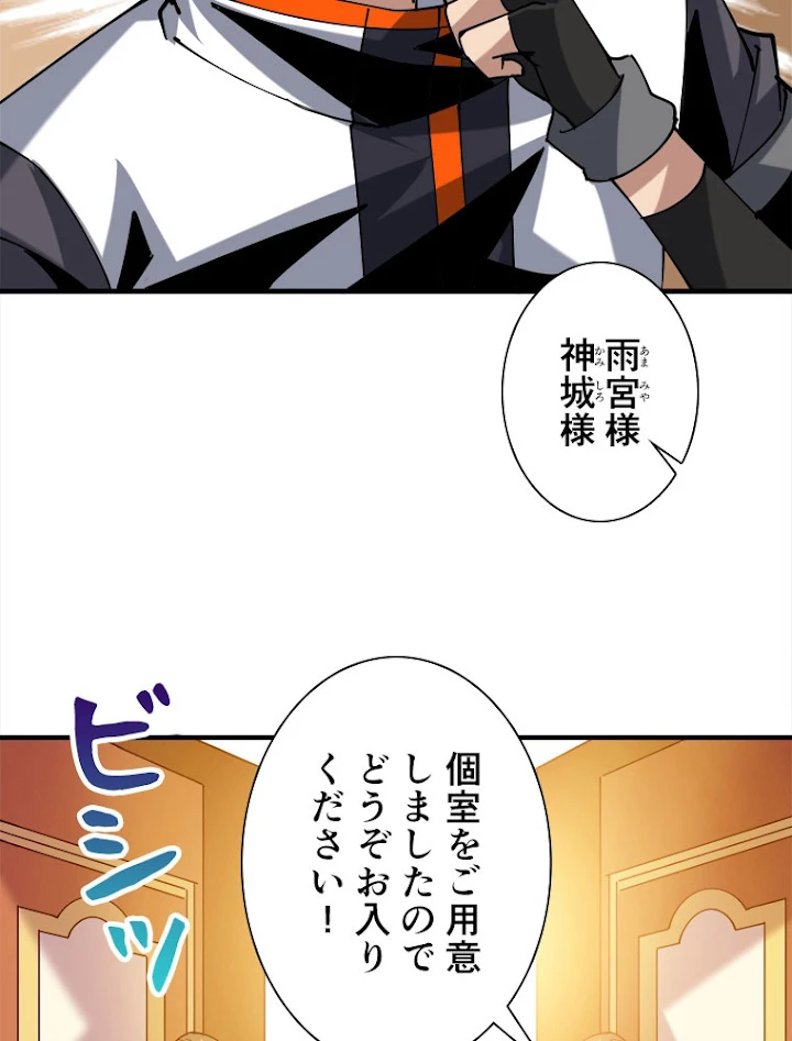 神災級ハンターの帰還 128話 - 26