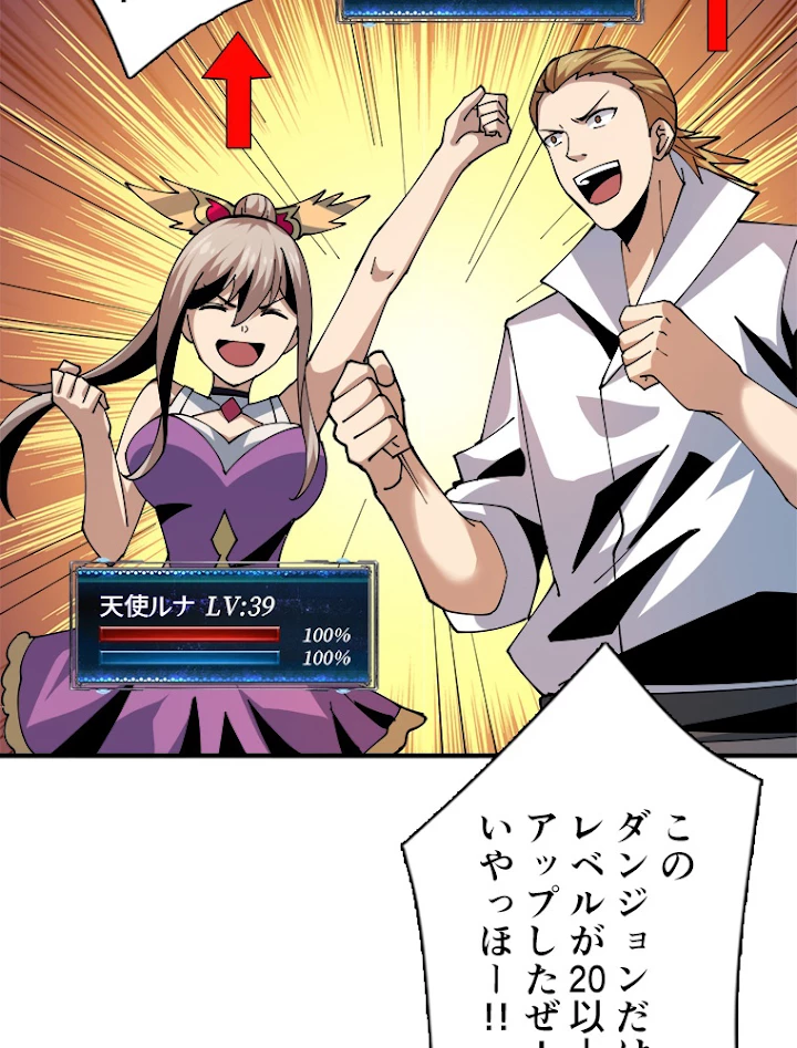 神災級ハンターの帰還 124話 - 15