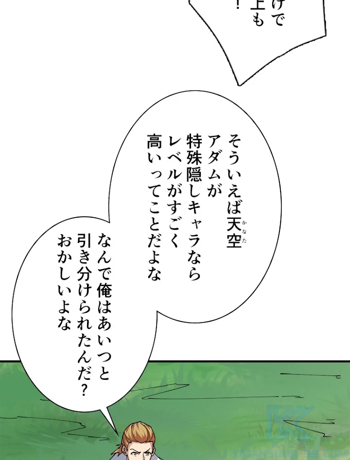 神災級ハンターの帰還 124話 - 16