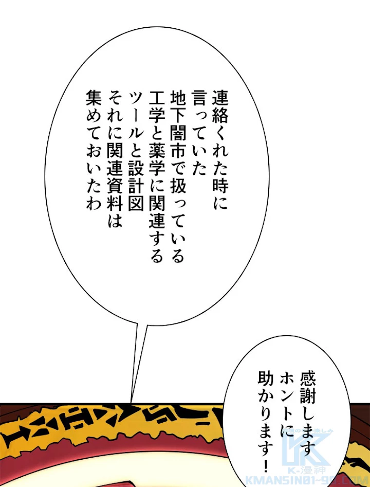神災級ハンターの帰還 128話 - 28