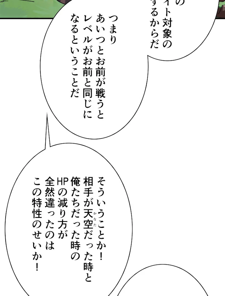 神災級ハンターの帰還 124話 - 18
