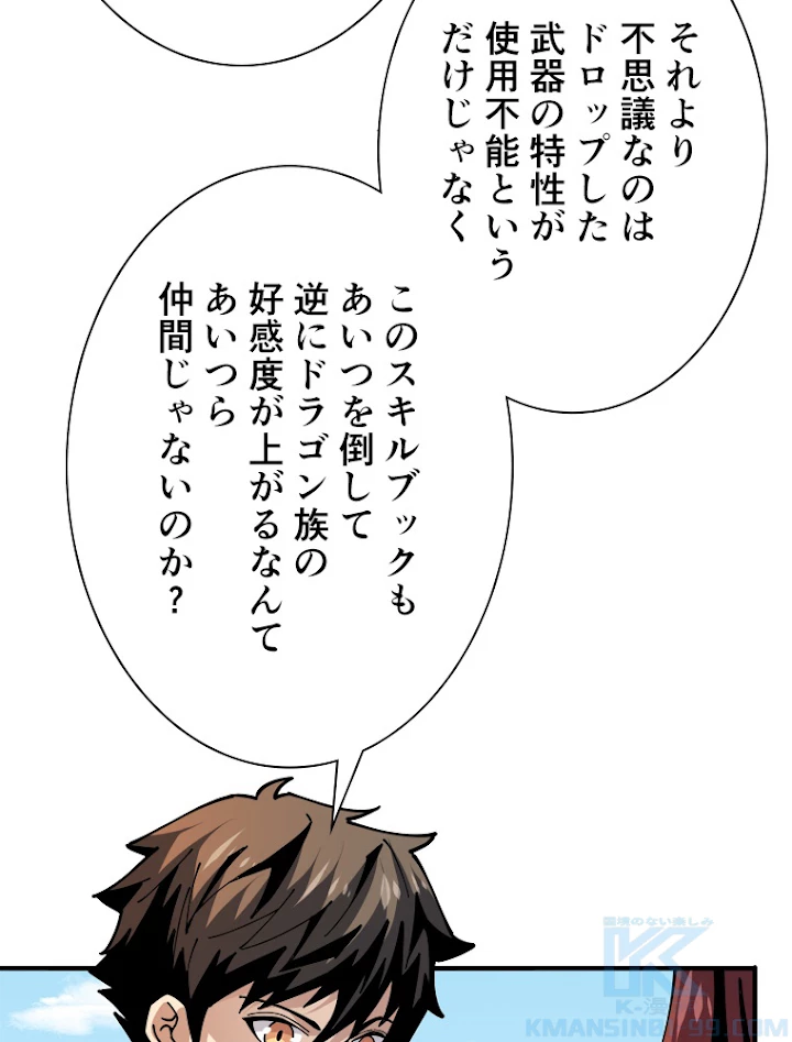 神災級ハンターの帰還 124話 - 19