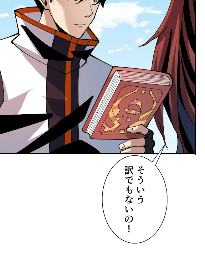 神災級ハンターの帰還 124話 - 20