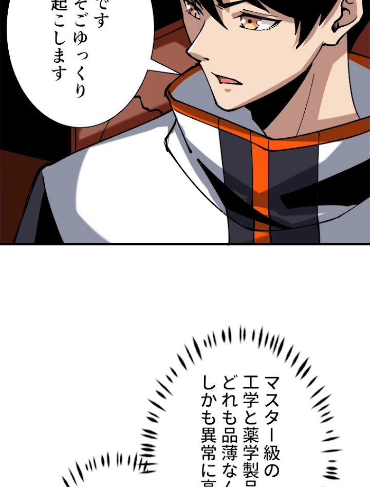 神災級ハンターの帰還 128話 - 32