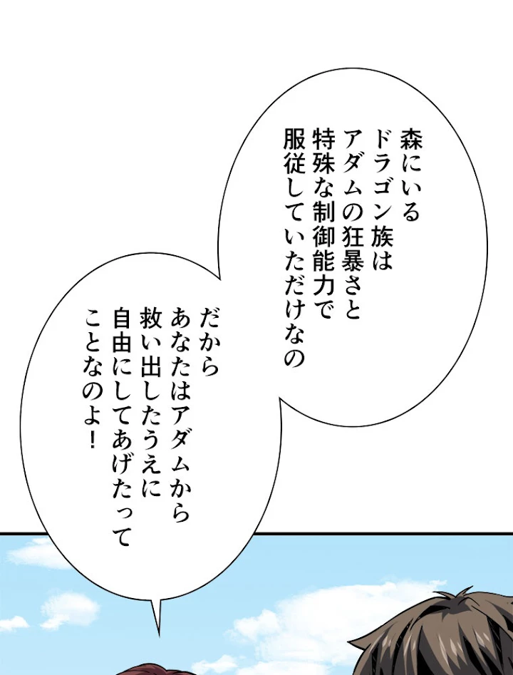 神災級ハンターの帰還 124話 - 21