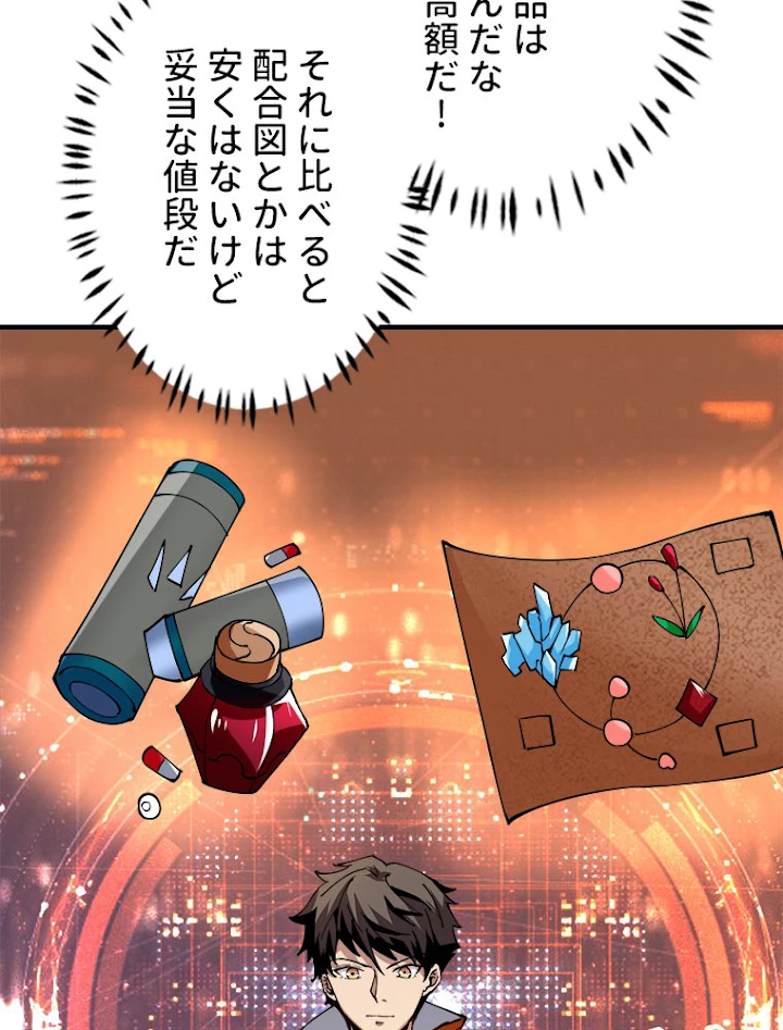 神災級ハンターの帰還 128話 - 33