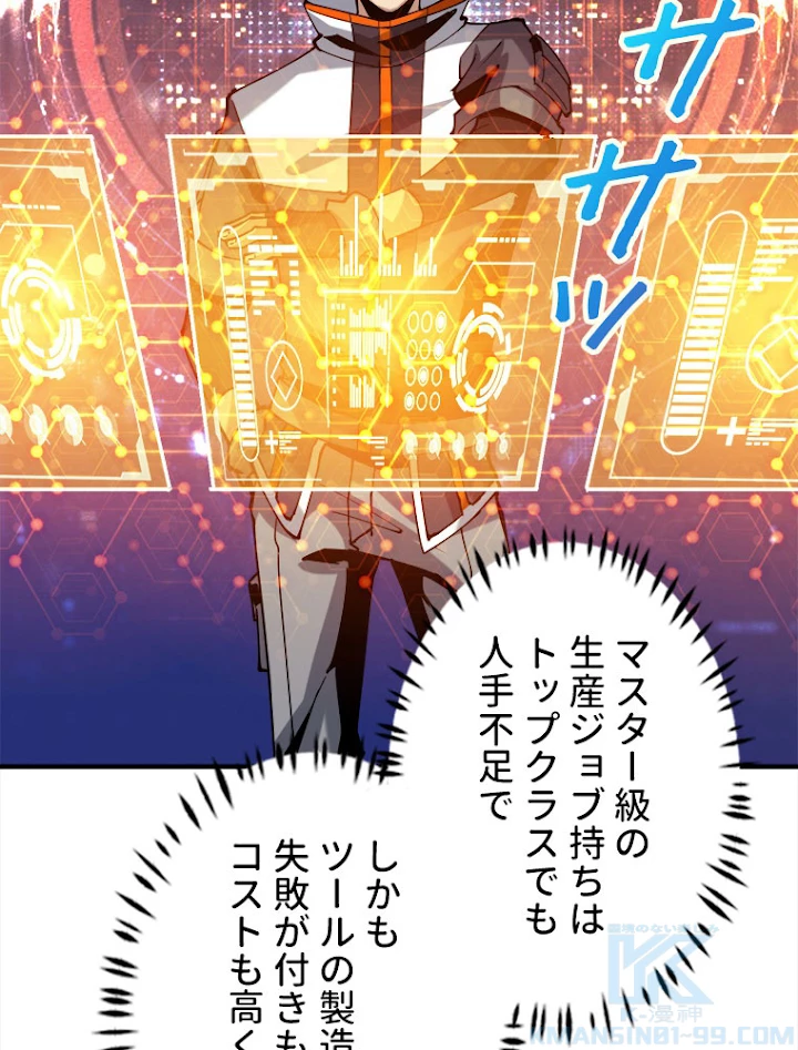 神災級ハンターの帰還 128話 - 34