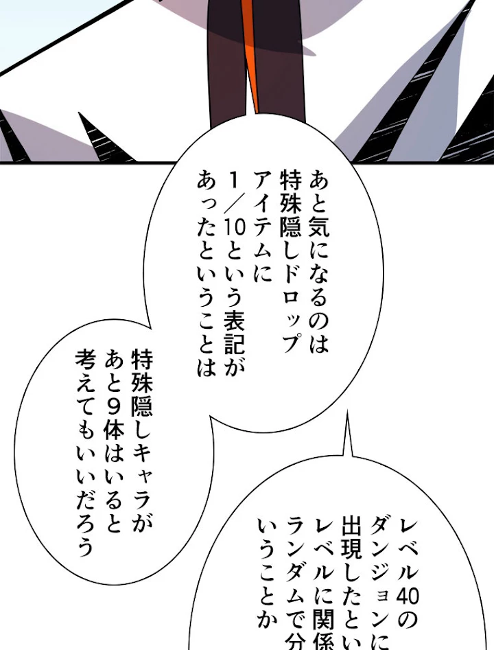 神災級ハンターの帰還 124話 - 24
