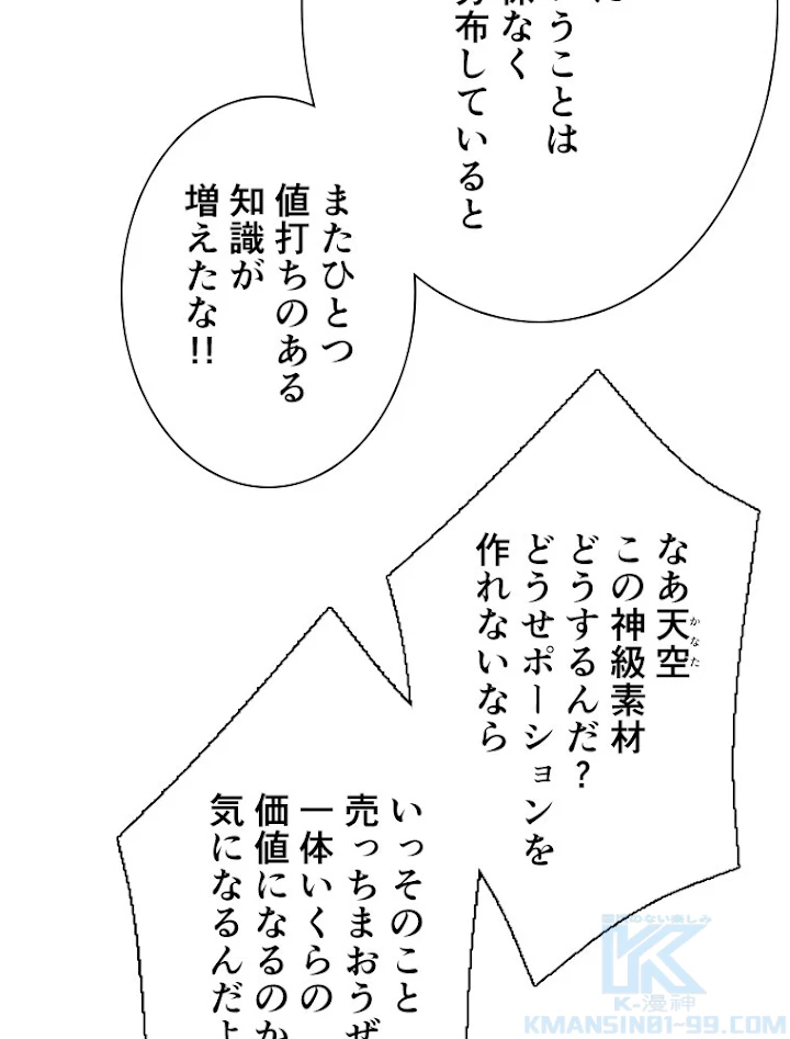 神災級ハンターの帰還 124話 - 25
