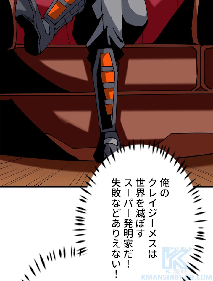 神災級ハンターの帰還 128話 - 37