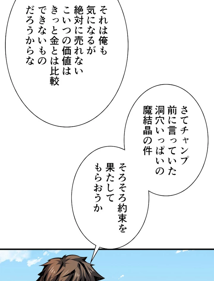神災級ハンターの帰還 124話 - 27