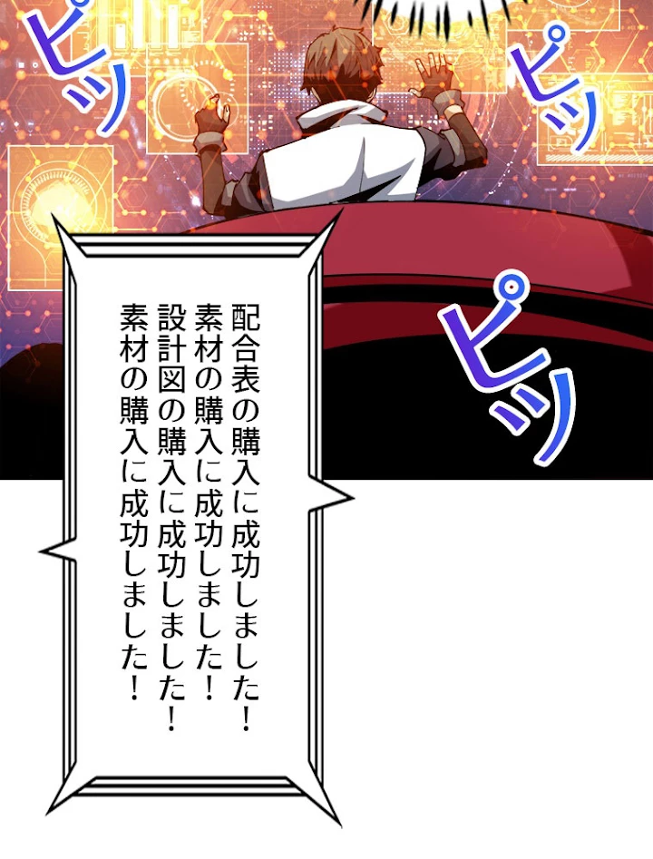 神災級ハンターの帰還 128話 - 39