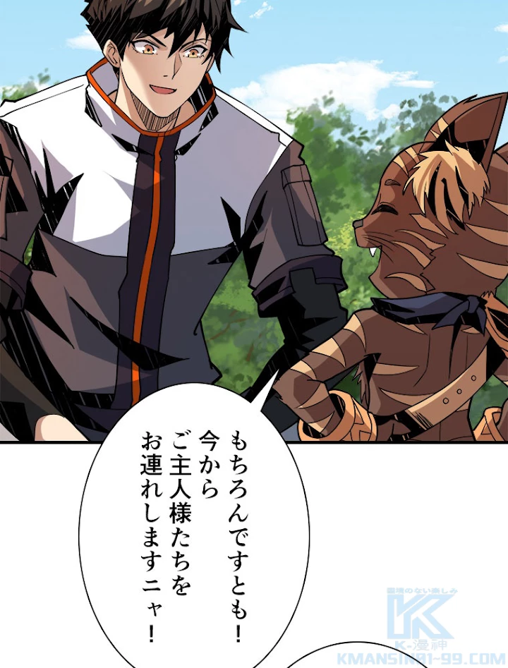 神災級ハンターの帰還 124話 - 28