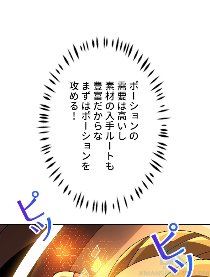 神災級ハンターの帰還 128話 - 40