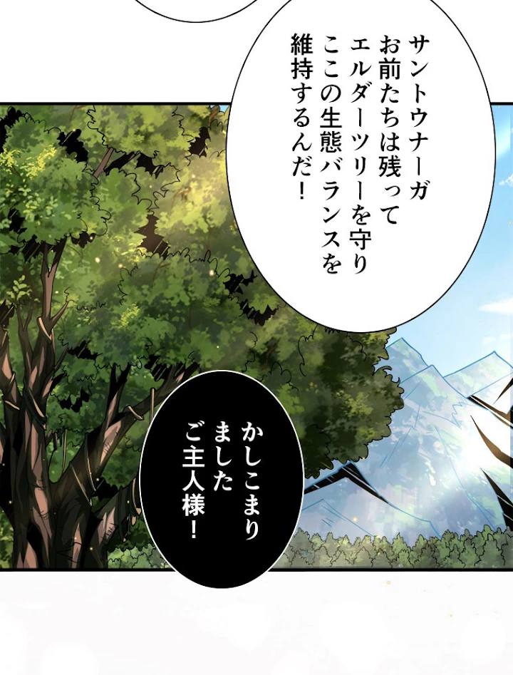 神災級ハンターの帰還 124話 - 29