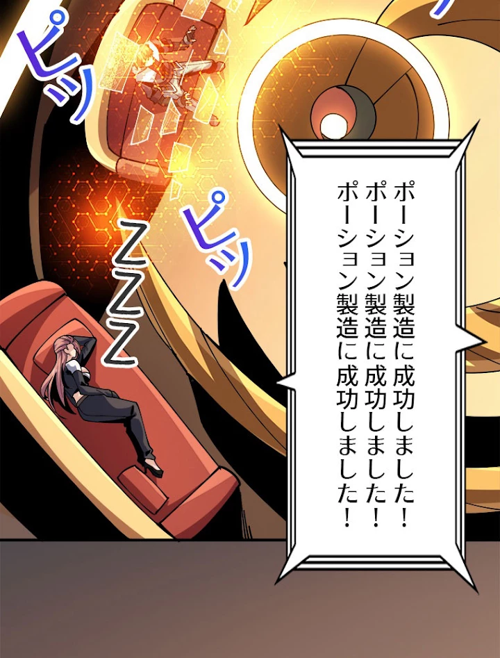神災級ハンターの帰還 128話 - 41