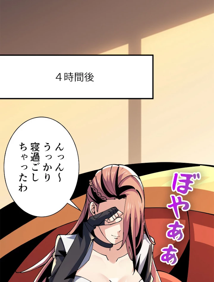 神災級ハンターの帰還 128話 - 42