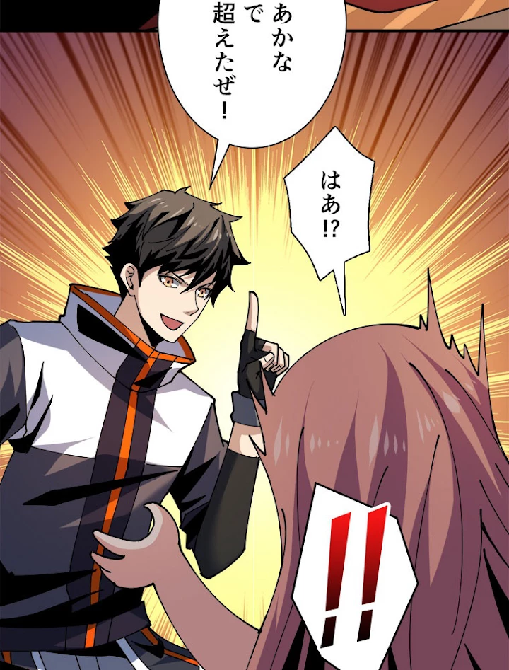 神災級ハンターの帰還 128話 - 44
