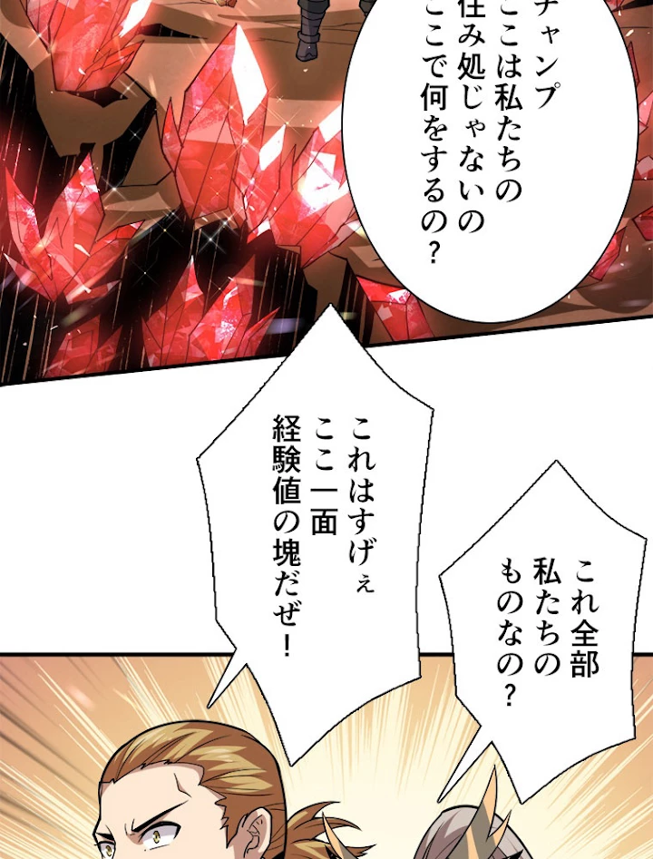 神災級ハンターの帰還 124話 - 32