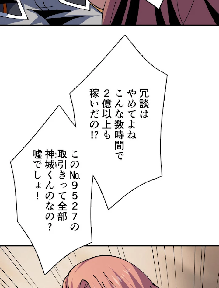 神災級ハンターの帰還 128話 - 45
