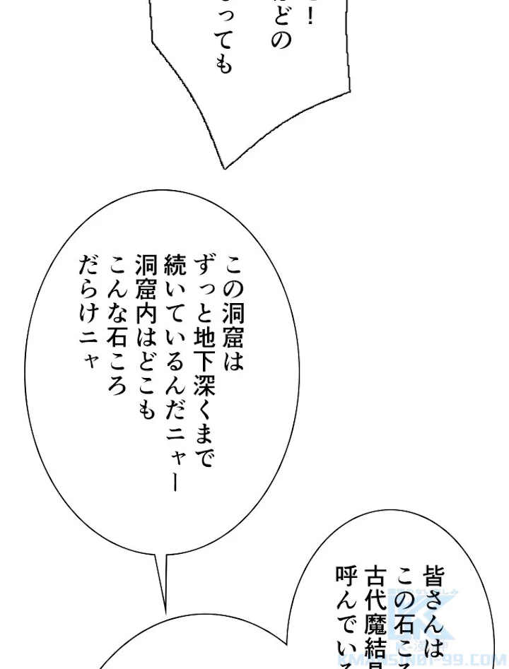 神災級ハンターの帰還 124話 - 34