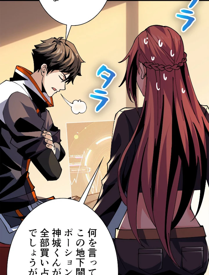 神災級ハンターの帰還 128話 - 48