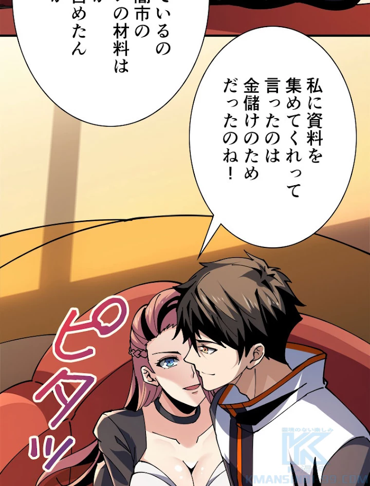 神災級ハンターの帰還 128話 - 49