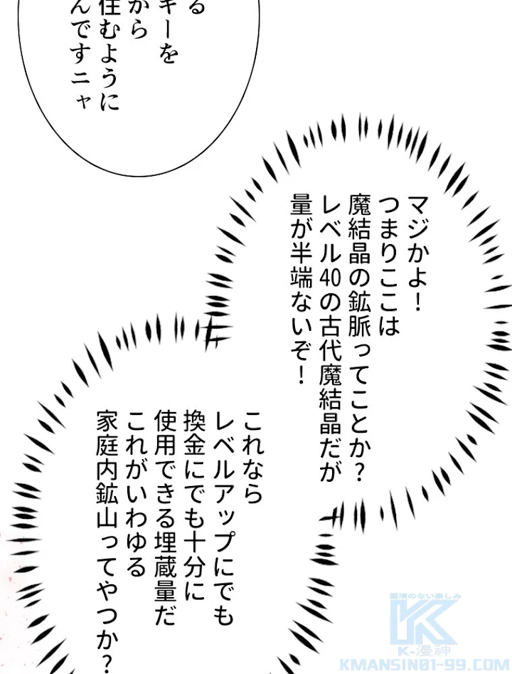 神災級ハンターの帰還 124話 - 37