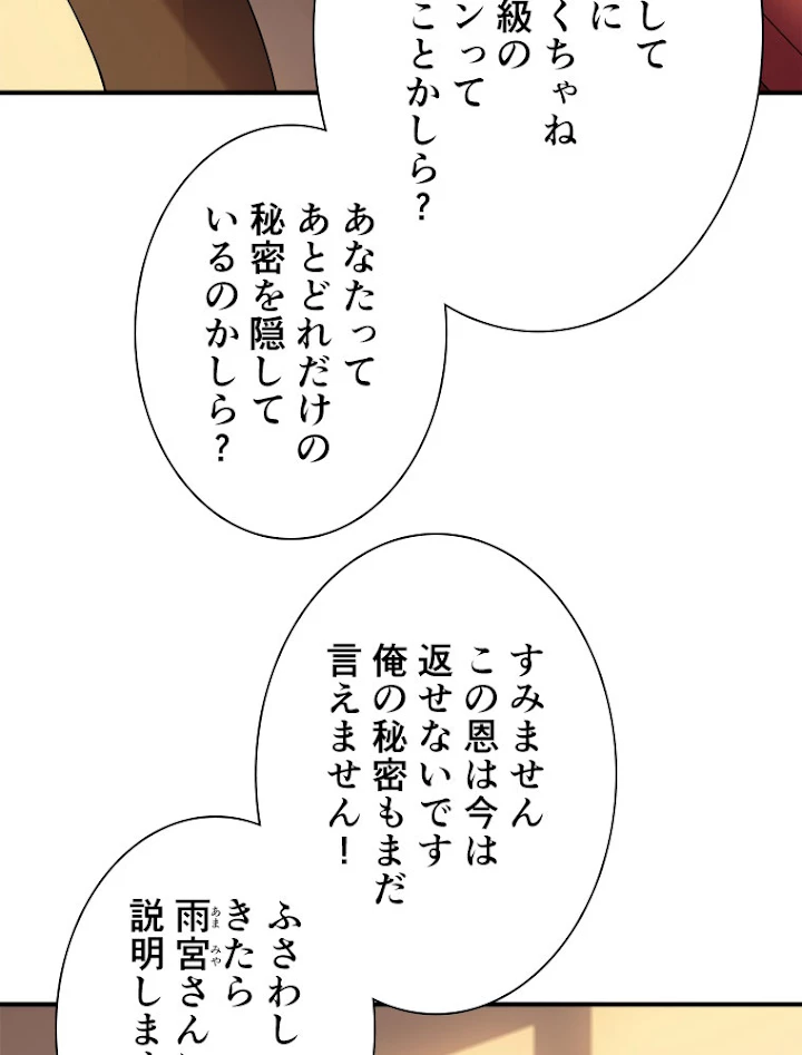 神災級ハンターの帰還 128話 - 51
