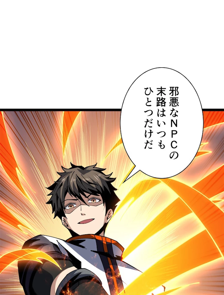 神災級ハンターの帰還 118話 - 2