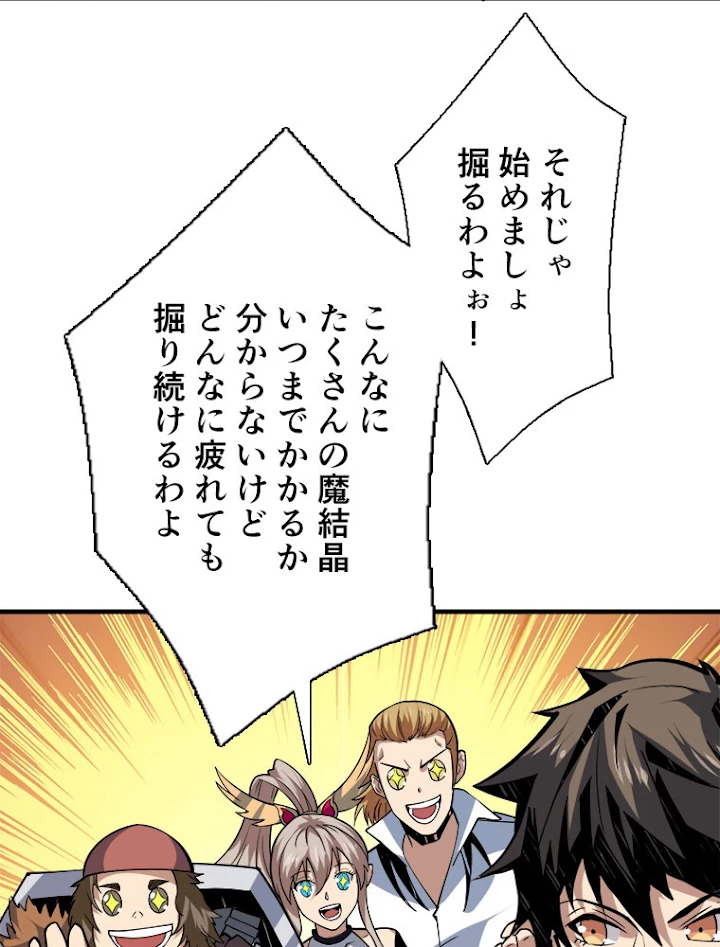 神災級ハンターの帰還 124話 - 39