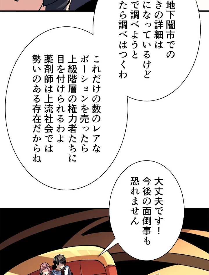 神災級ハンターの帰還 128話 - 53