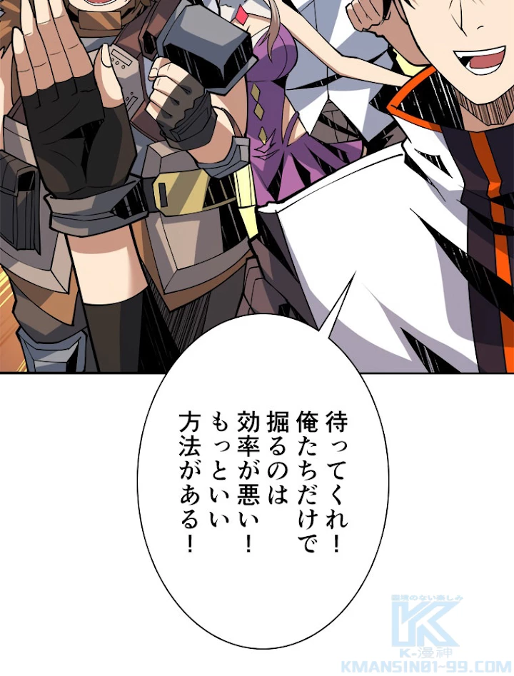 神災級ハンターの帰還 124話 - 40