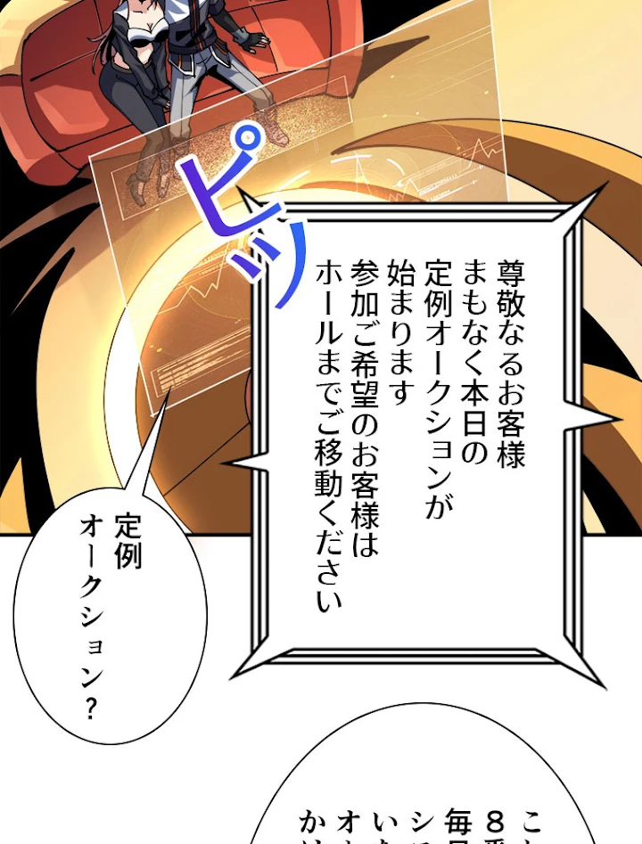 神災級ハンターの帰還 128話 - 54