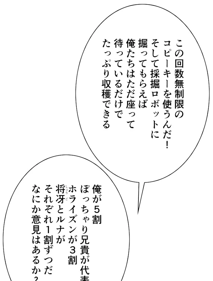 神災級ハンターの帰還 124話 - 41