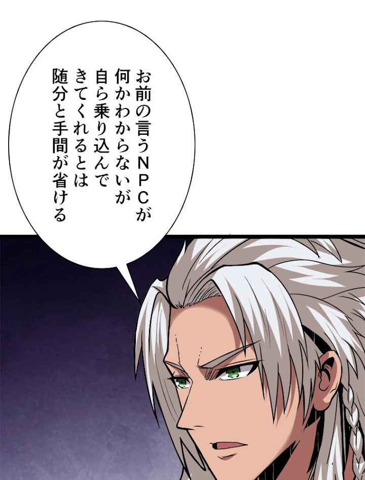 神災級ハンターの帰還 118話 - 5