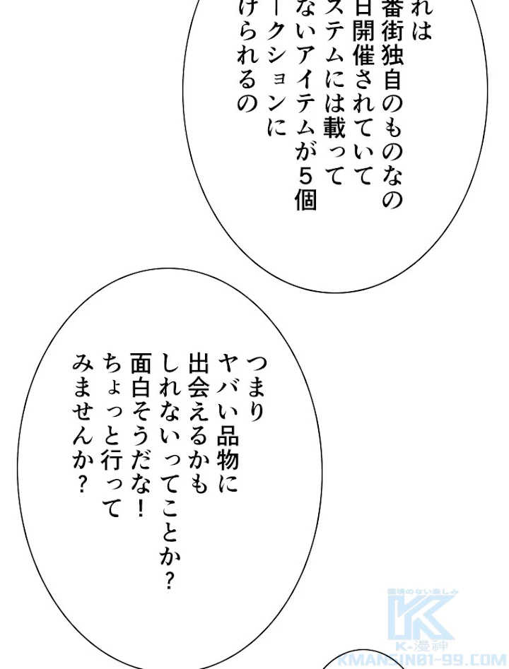 神災級ハンターの帰還 128話 - 55