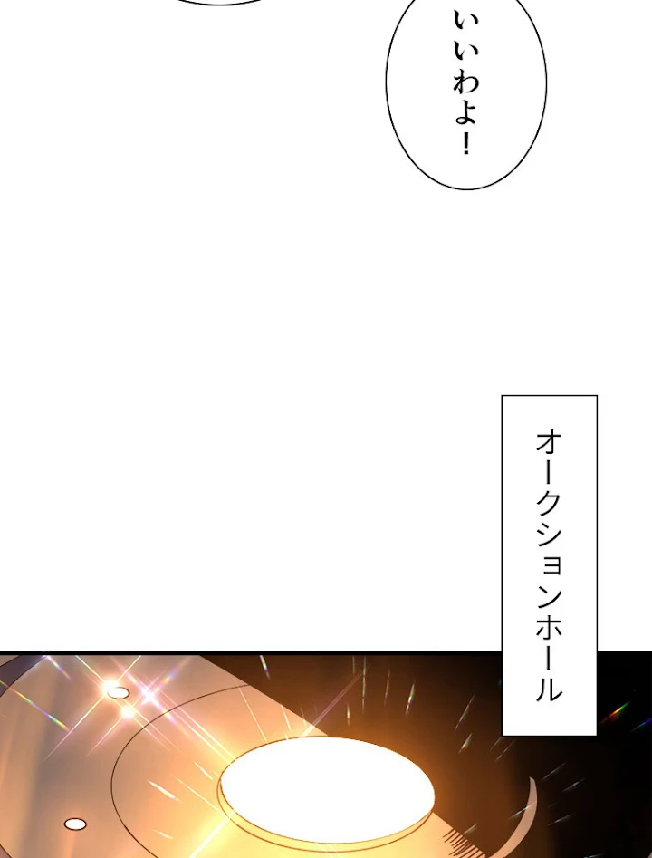 神災級ハンターの帰還 128話 - 56