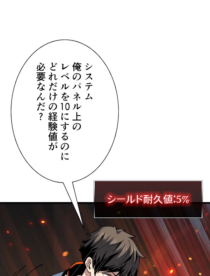 神災級ハンターの帰還 115話 - 2