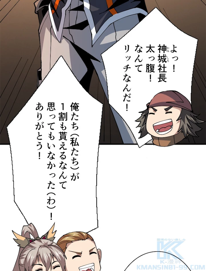 神災級ハンターの帰還 124話 - 43