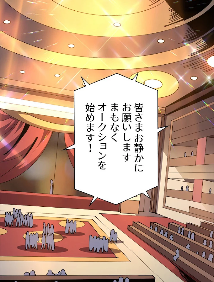 神災級ハンターの帰還 128話 - 57