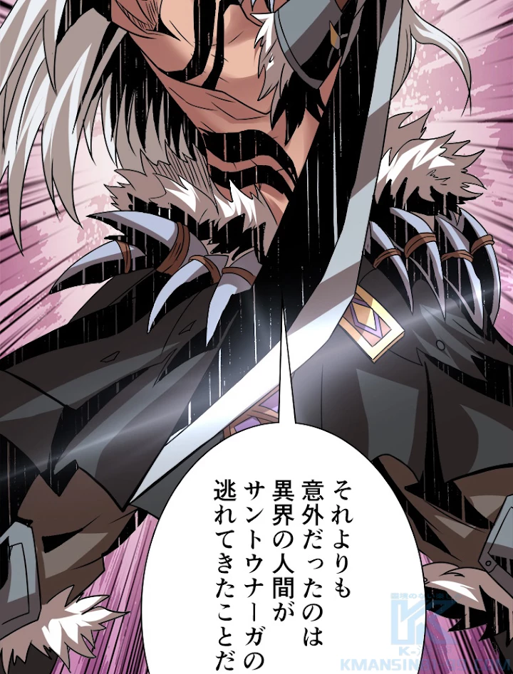 神災級ハンターの帰還 118話 - 7